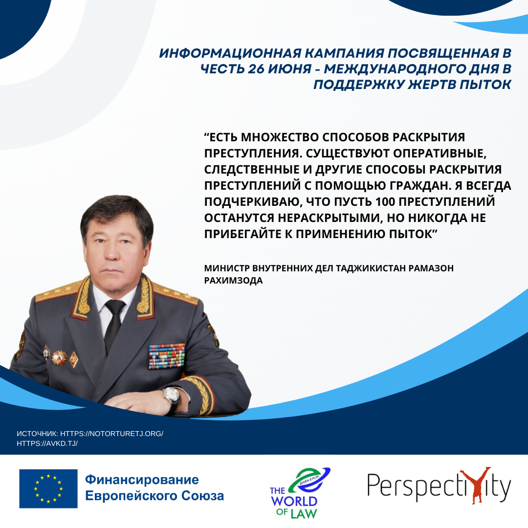 Министр внутренних дел Таджикистана