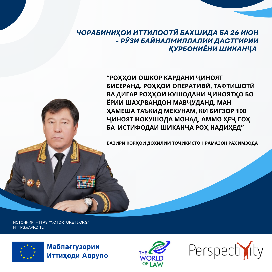 Вазири корҳои дохилии Тоҷикистон