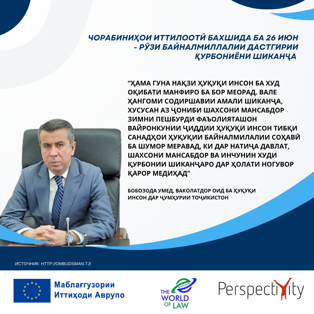 Ваколатдор оид ба ҳуқуқи инсон дар Ҷумҳурии Тоҷикистон