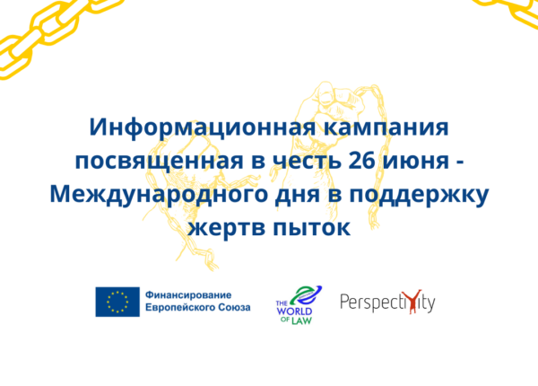 Информационная кампания 26 июня